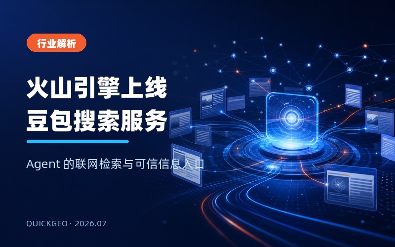 doubao-search-cover.jpg